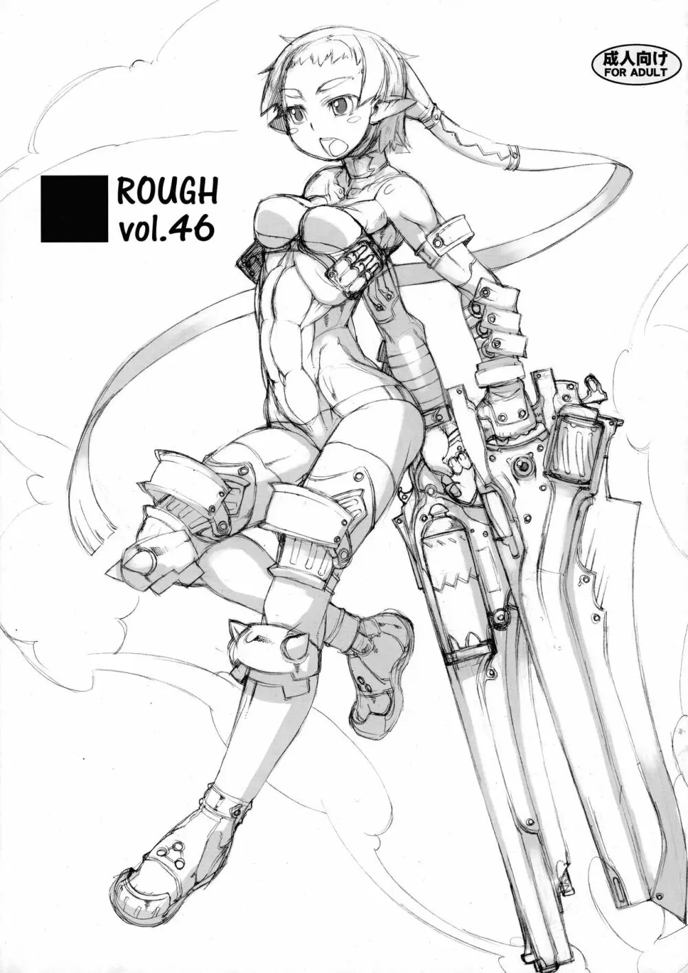 ROUGH vol.46 1ページ