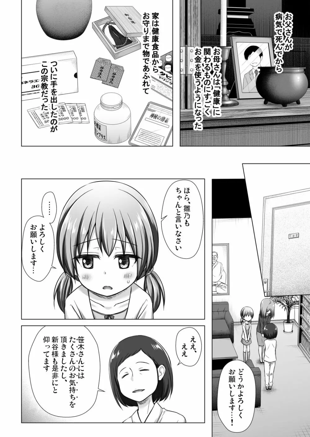 ひなのちゃんちの事情 3ページ