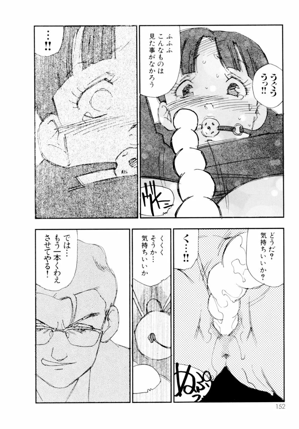 コレクション 美肉の蒐集 153ページ