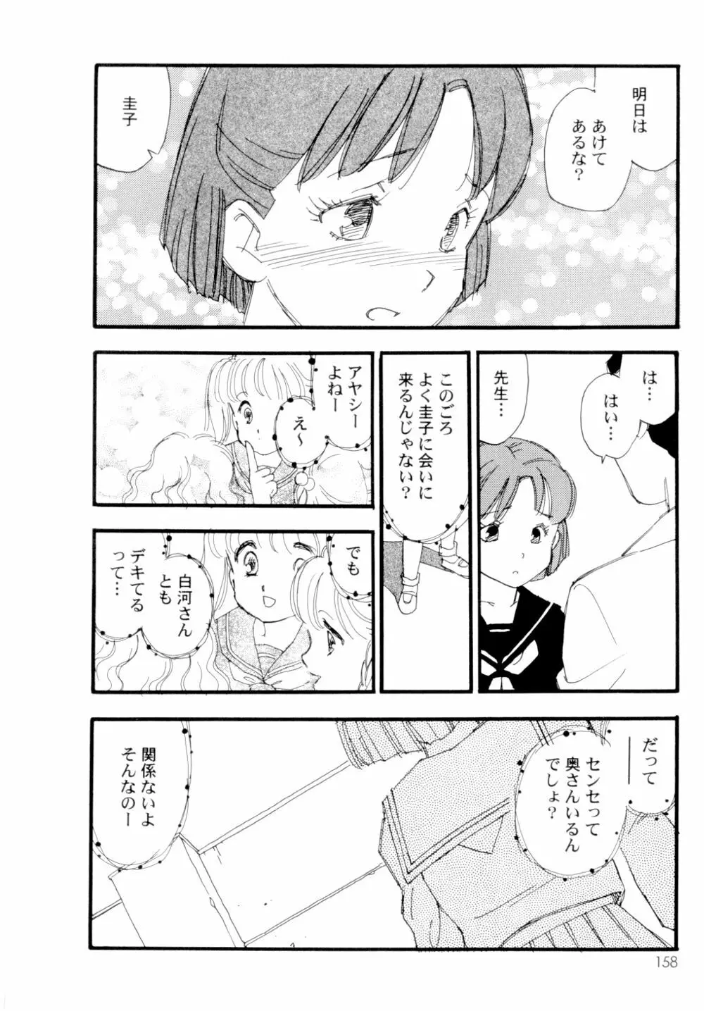 コレクション 美肉の蒐集 159ページ