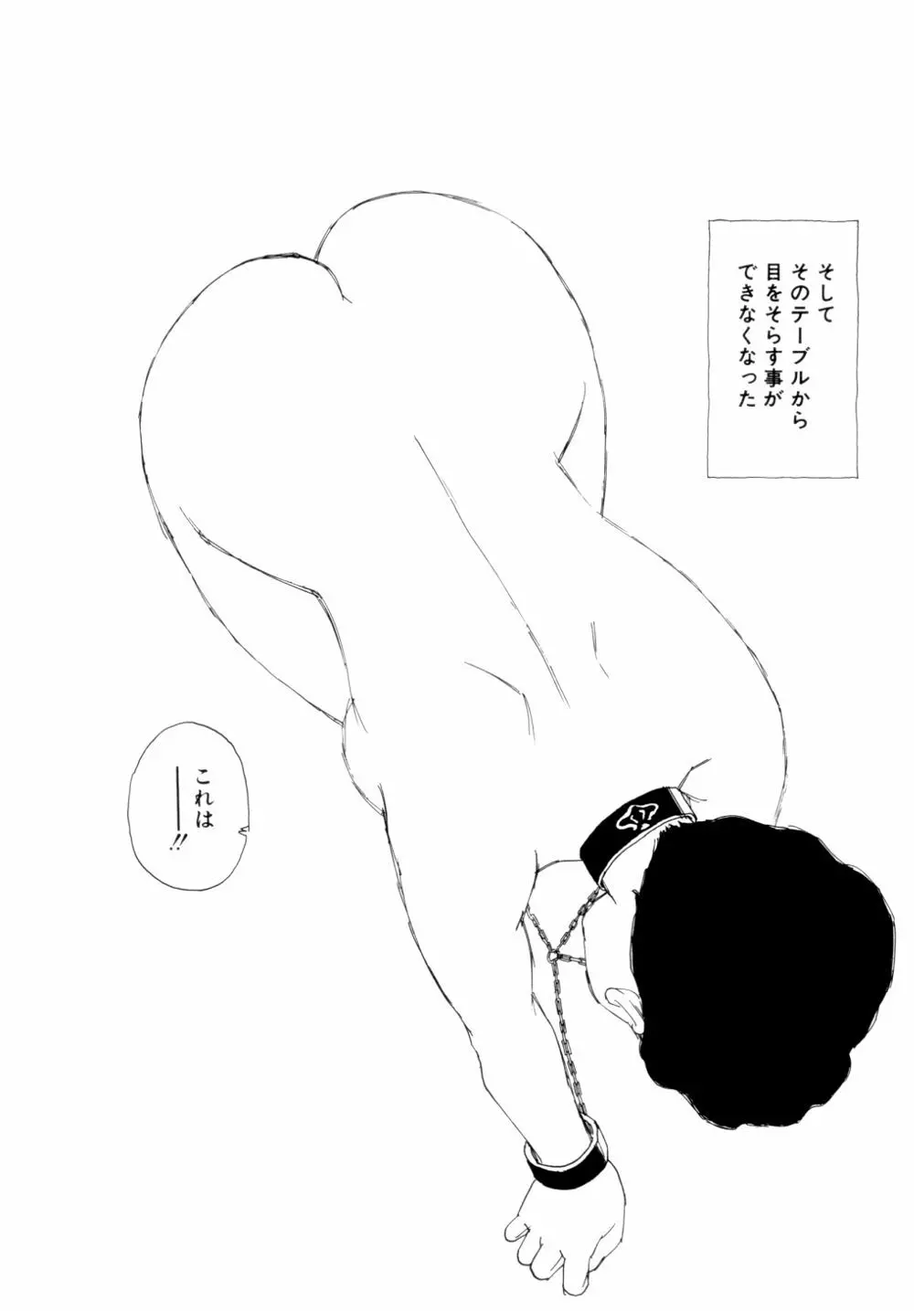 コレクション 美肉の蒐集 17ページ