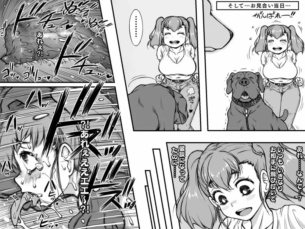 ダメ犬ジョンをオトコにしたい！ 6ページ