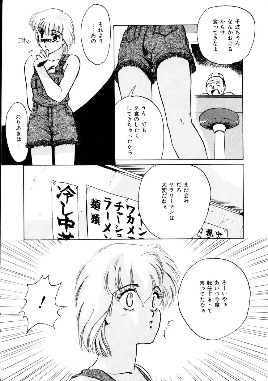 なちゅらる♥はい 67ページ