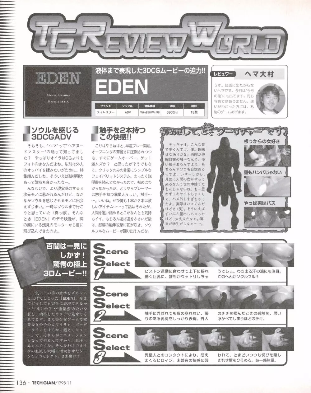 Tech Gian Issue 25 134ページ