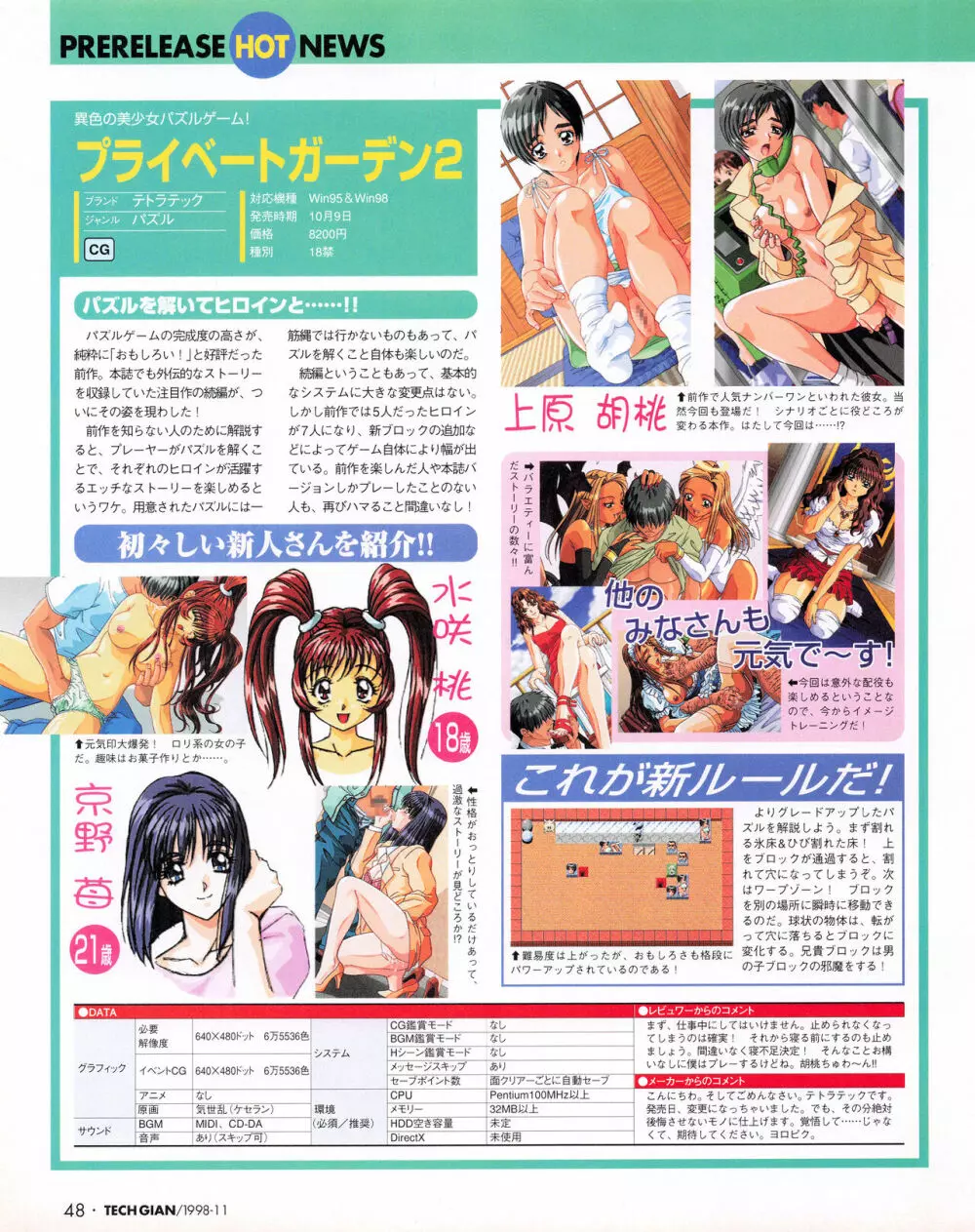 Tech Gian Issue 25 46ページ