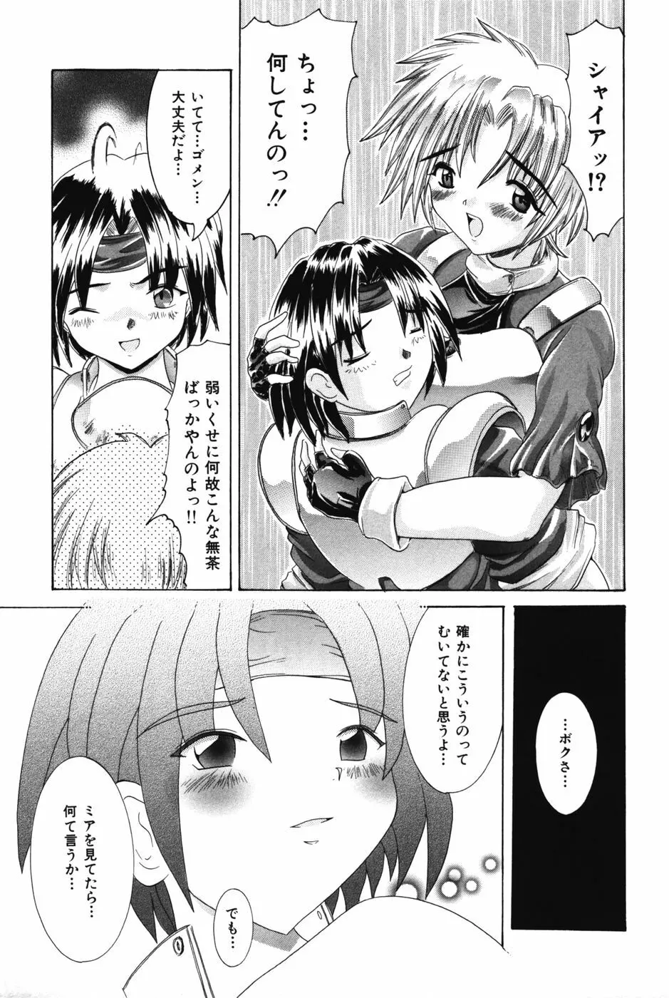 エッチにいじめて 182ページ