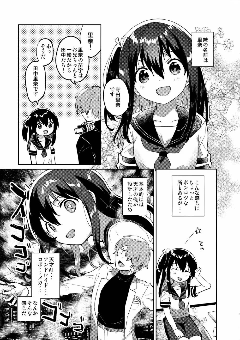 作ろう!理想の妹 4ページ