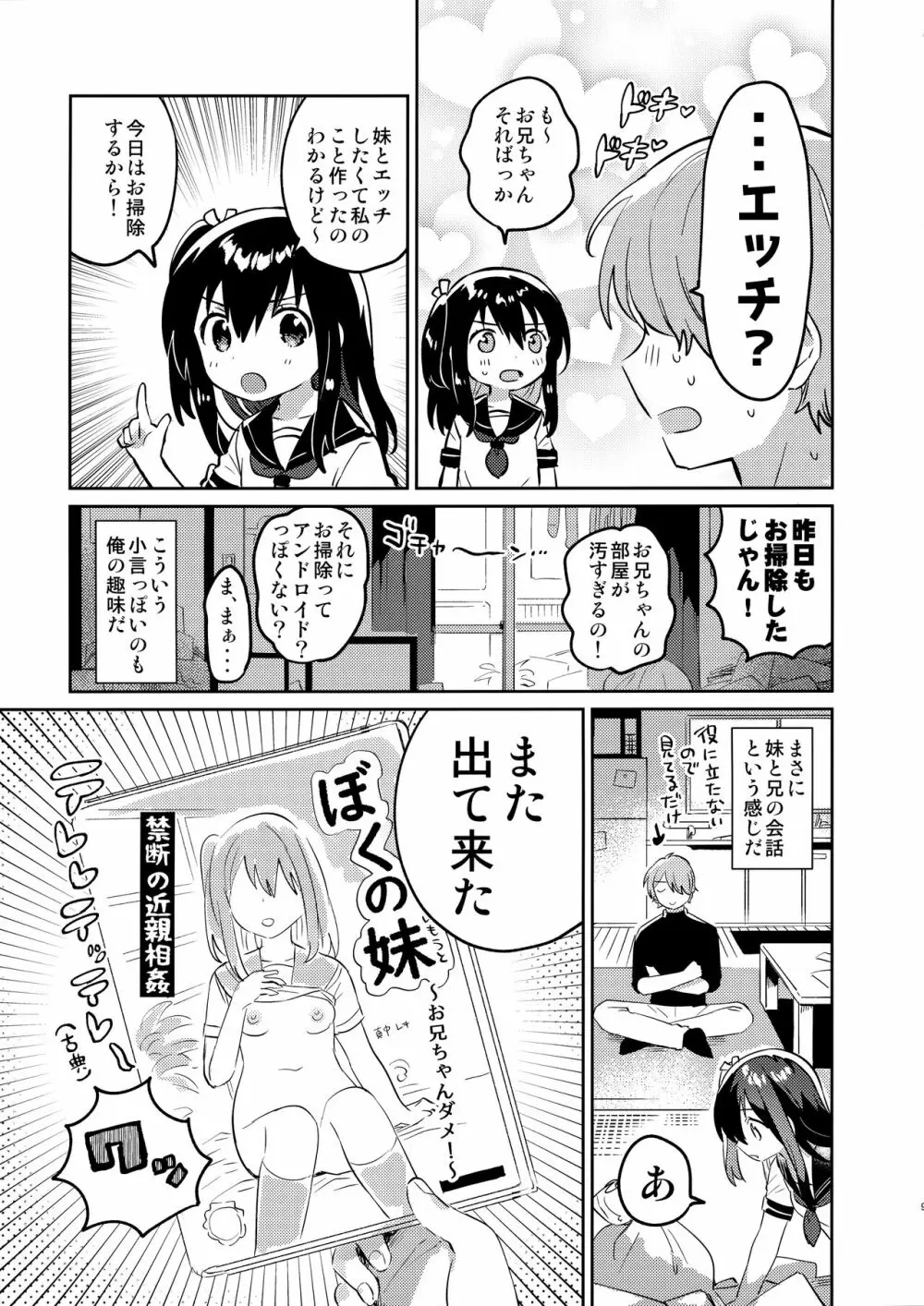 作ろう!理想の妹 8ページ