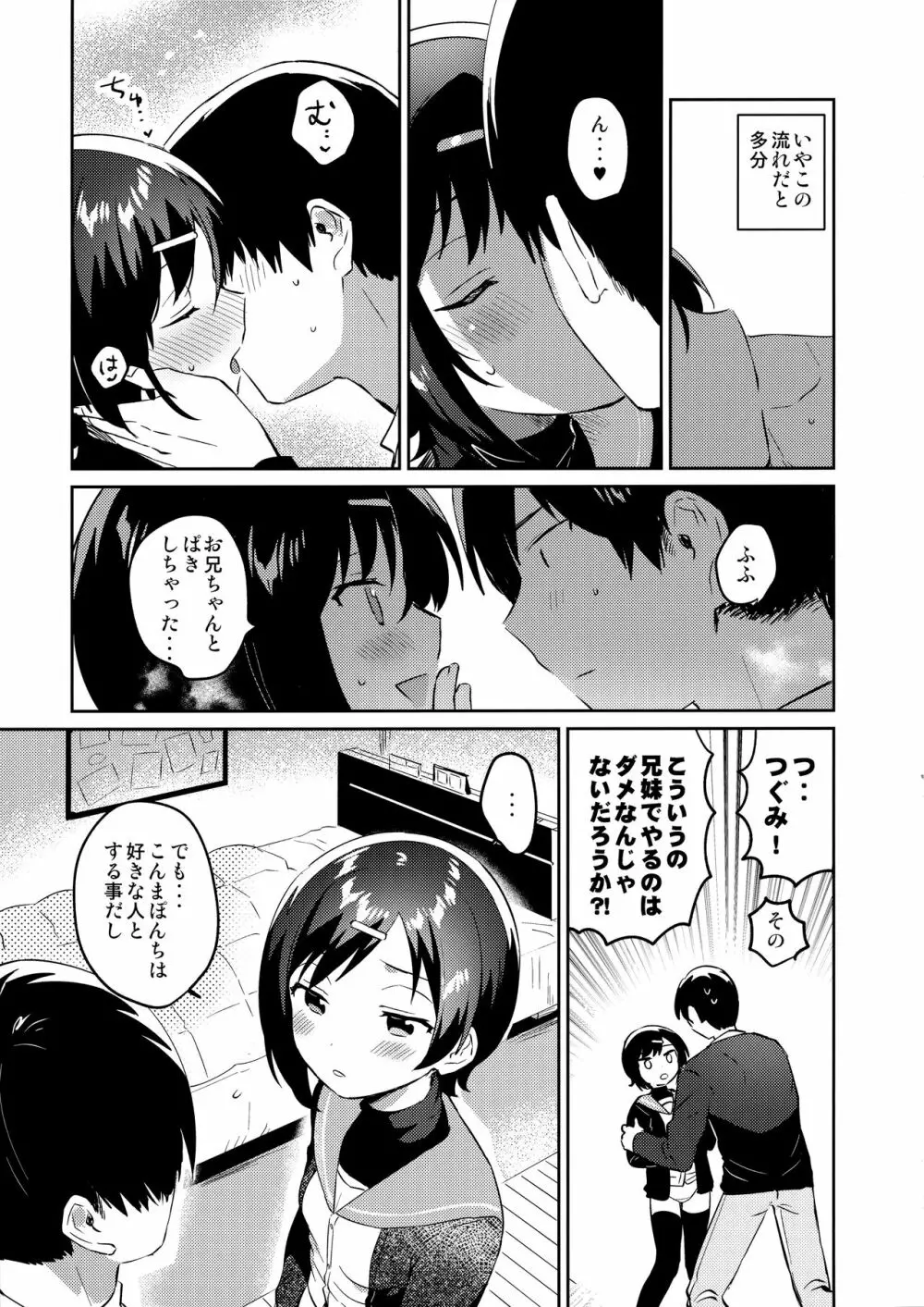 妹とこんまぽんち 10ページ