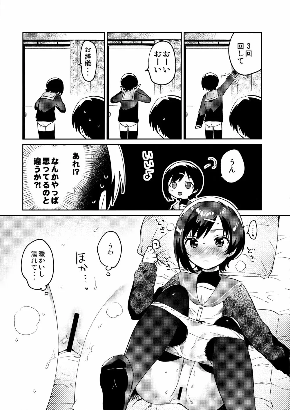 妹とこんまぽんち 12ページ