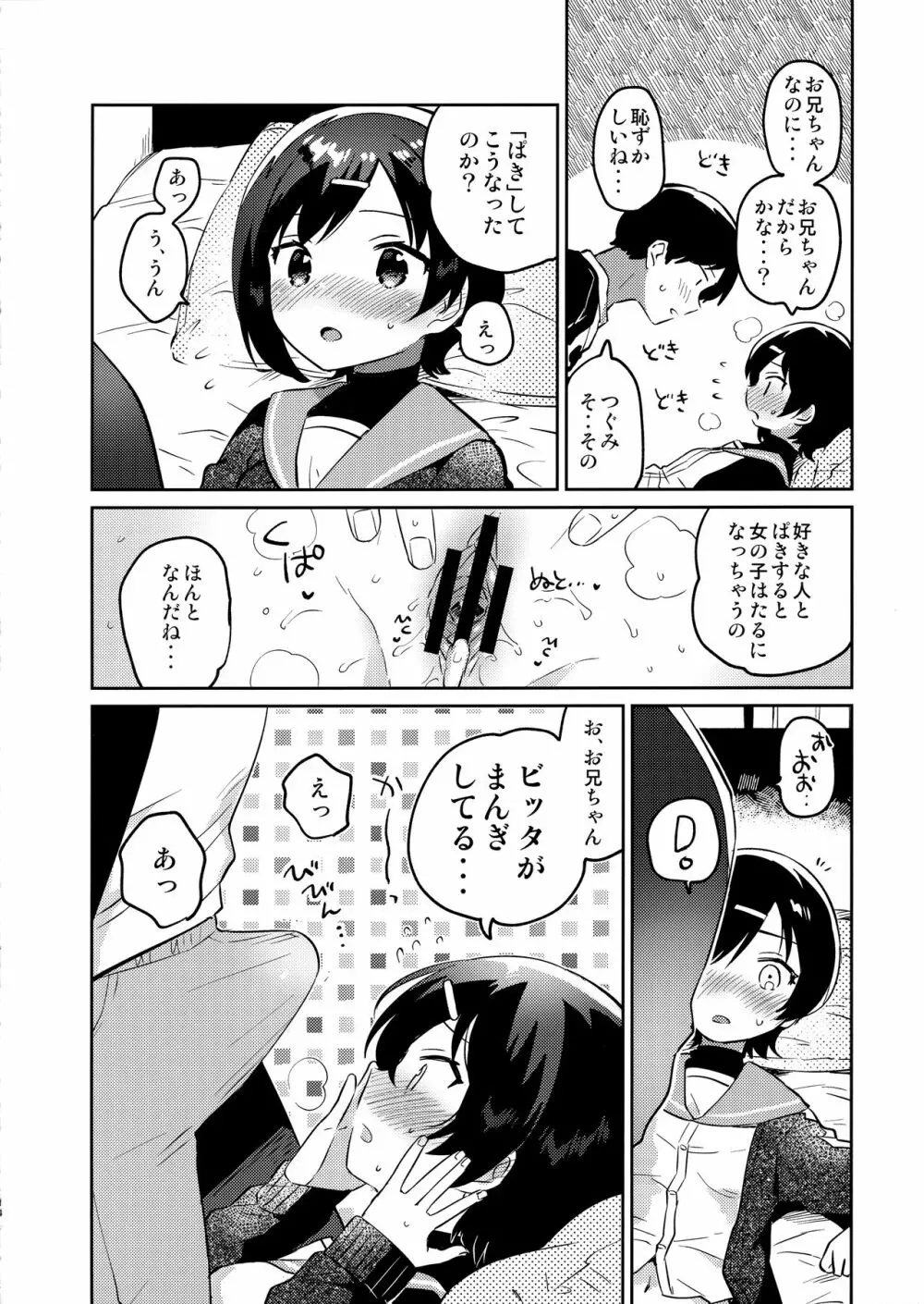 妹とこんまぽんち 13ページ