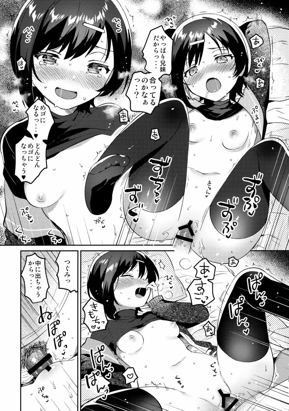 妹とこんまぽんち 20ページ