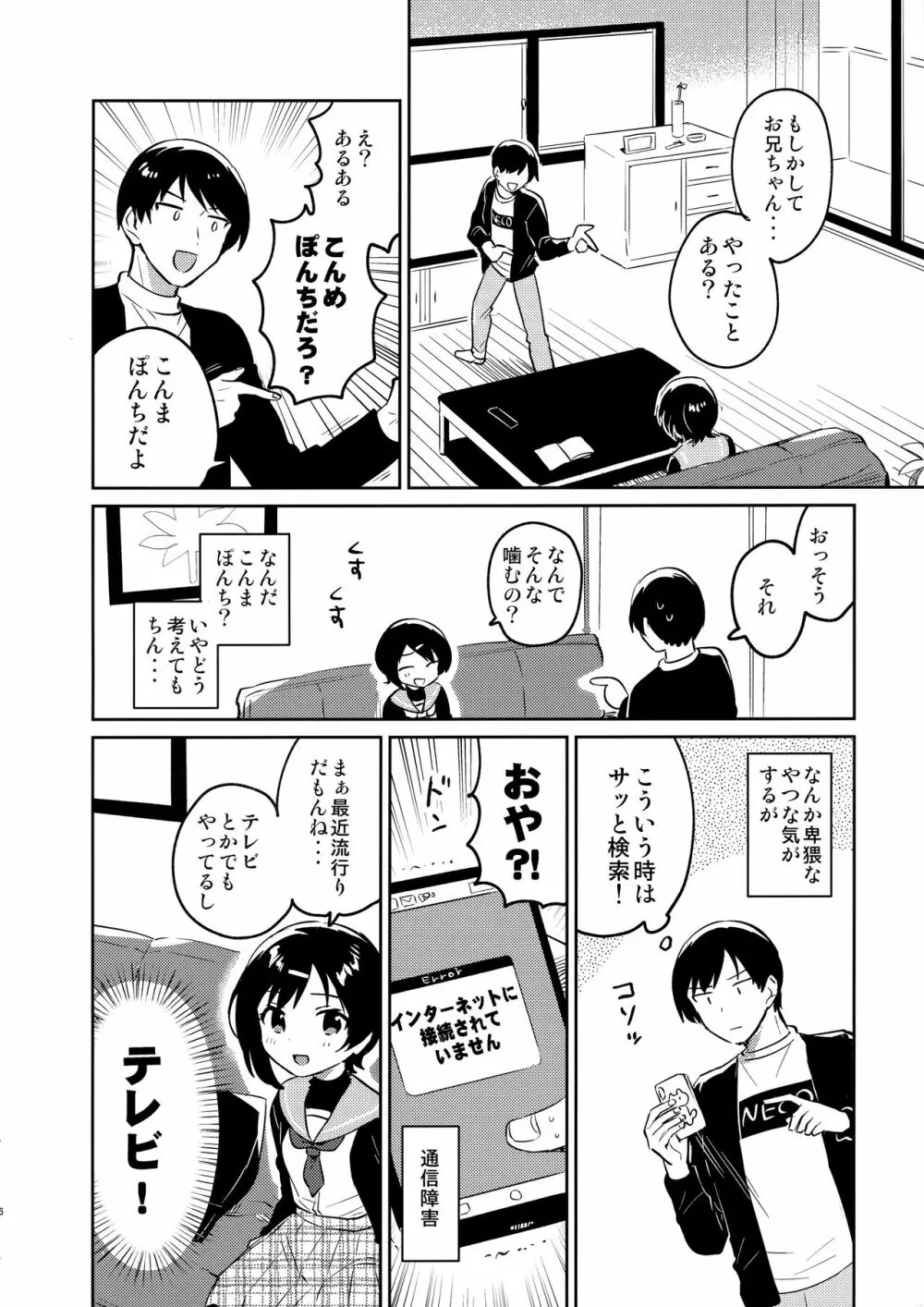 妹とこんまぽんち 5ページ