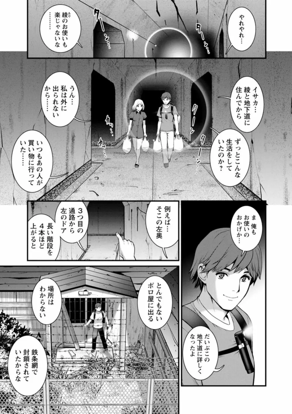 地下30mの蜜月を…② 地下30mの秘め事に… 105ページ