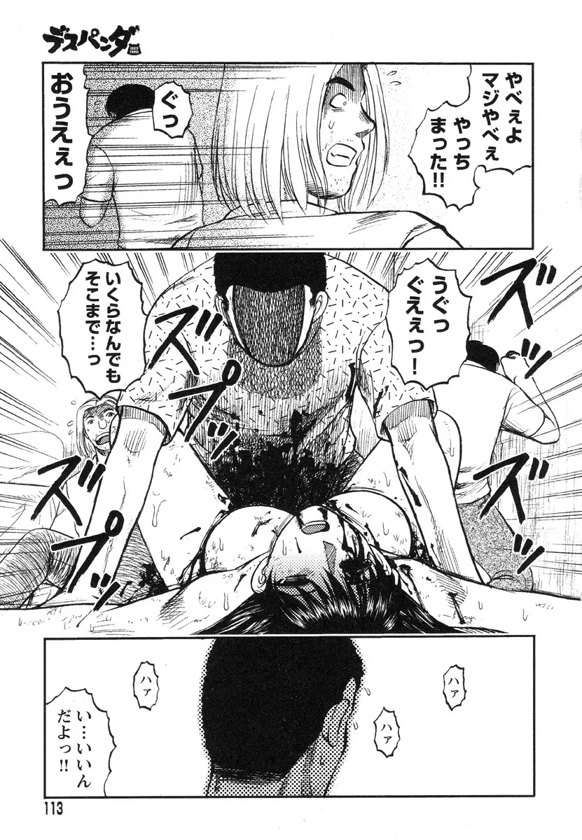 巫女と野獣 105ページ