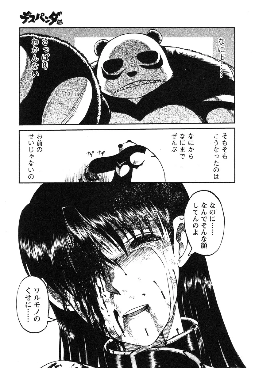 巫女と野獣 115ページ