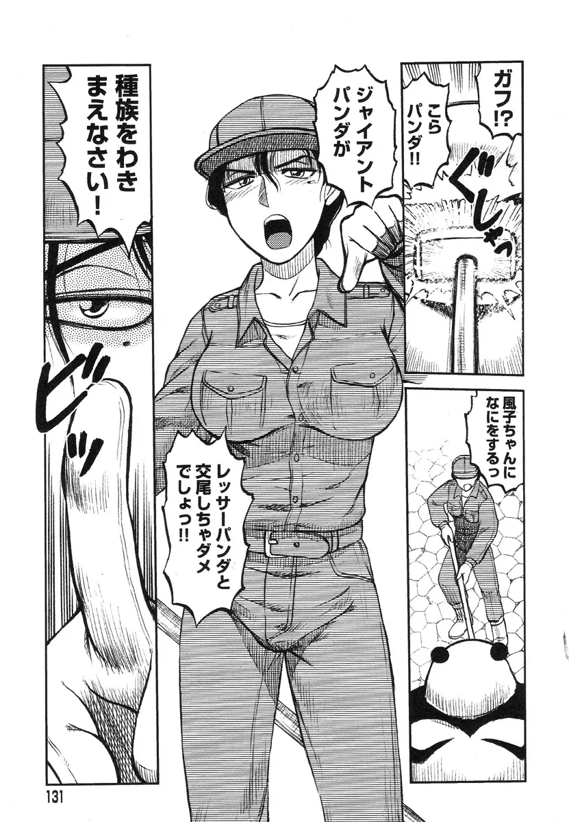 巫女と野獣 123ページ