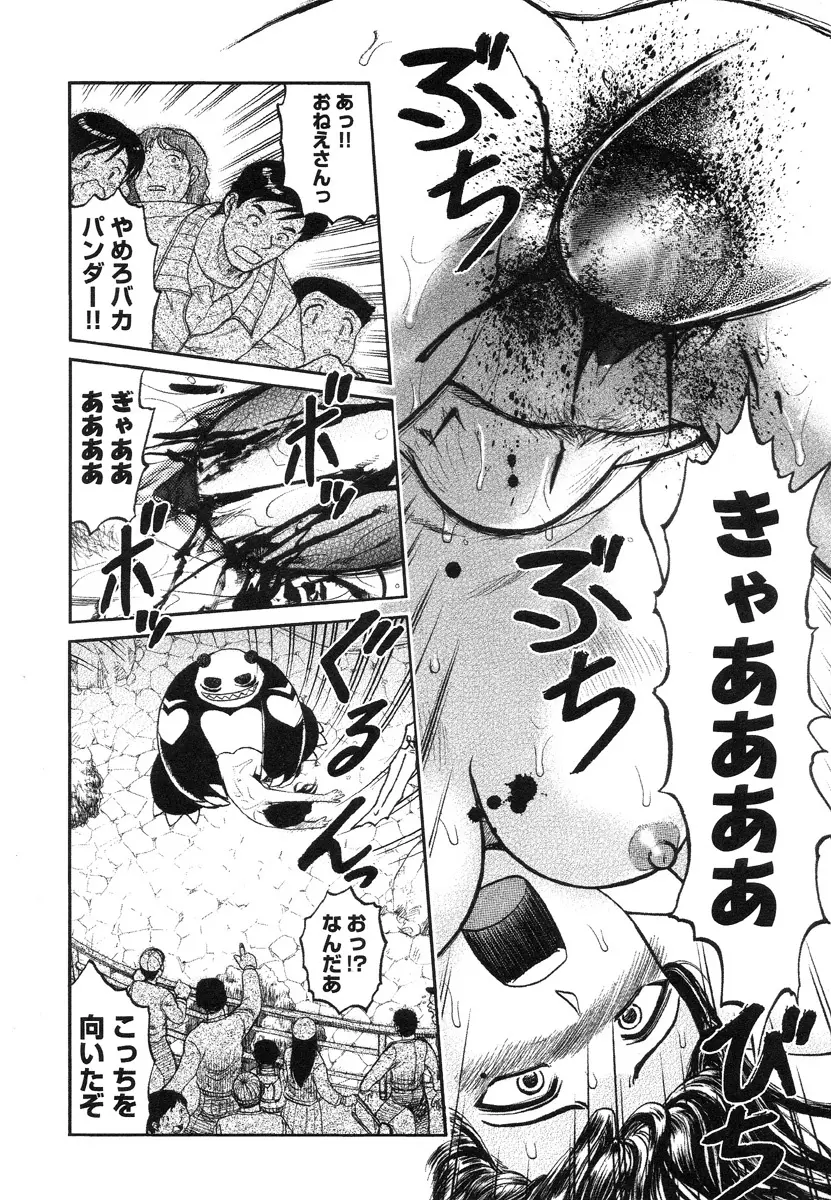 巫女と野獣 130ページ