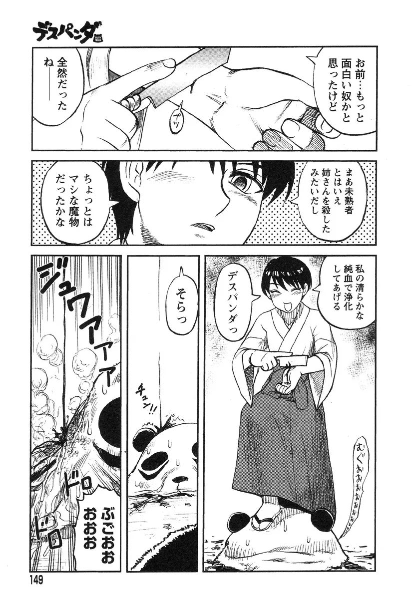 巫女と野獣 139ページ