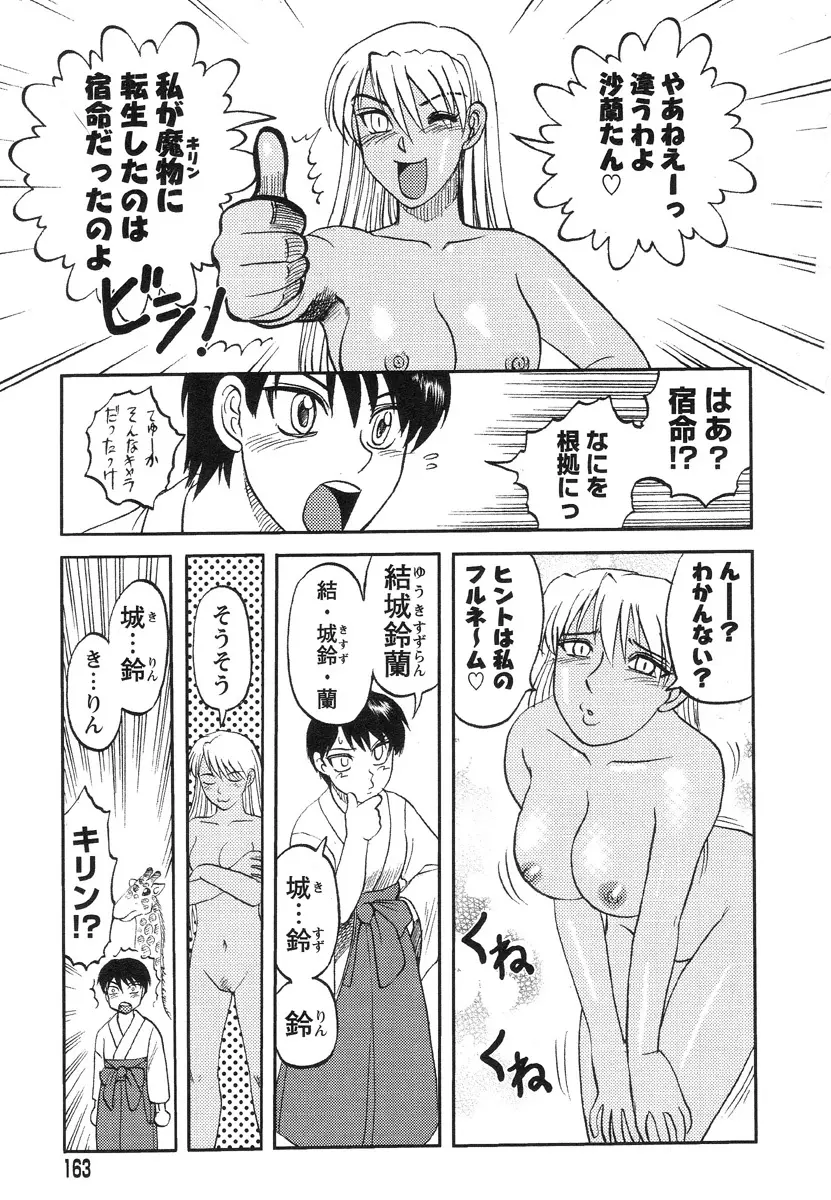 巫女と野獣 151ページ