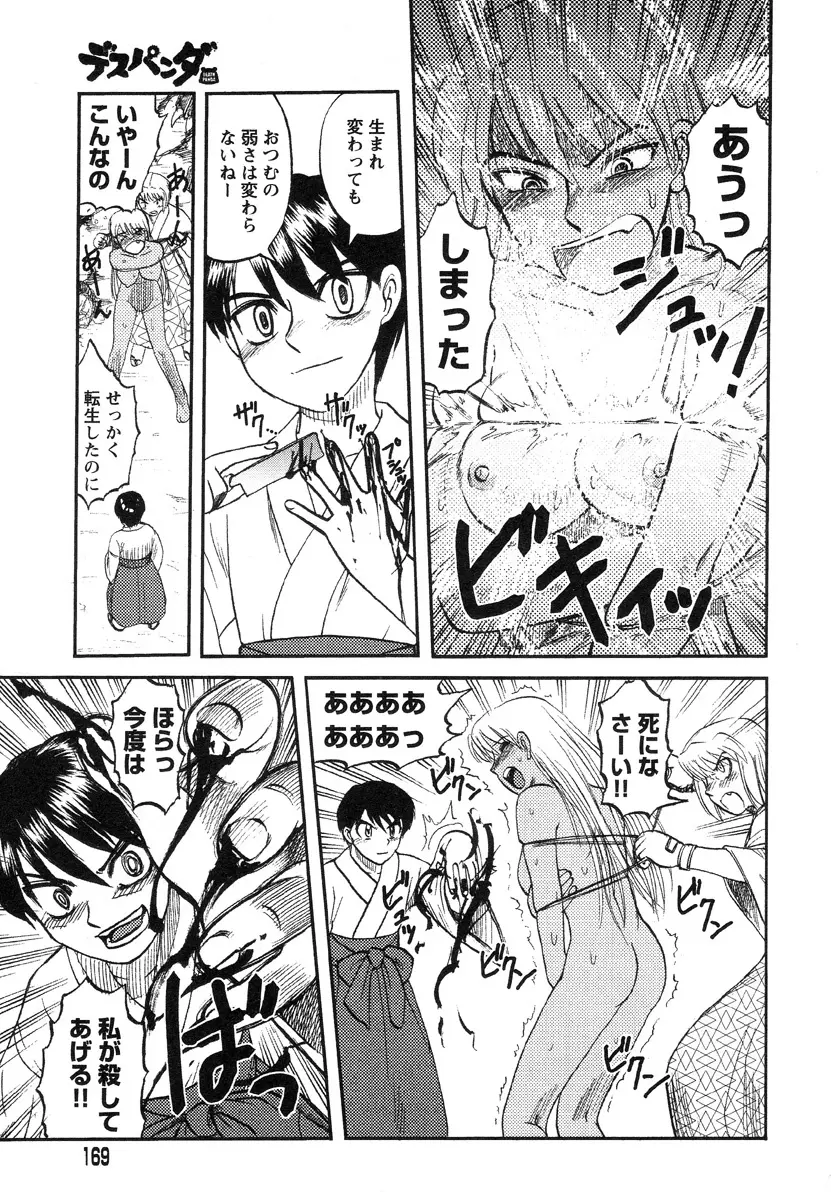 巫女と野獣 157ページ