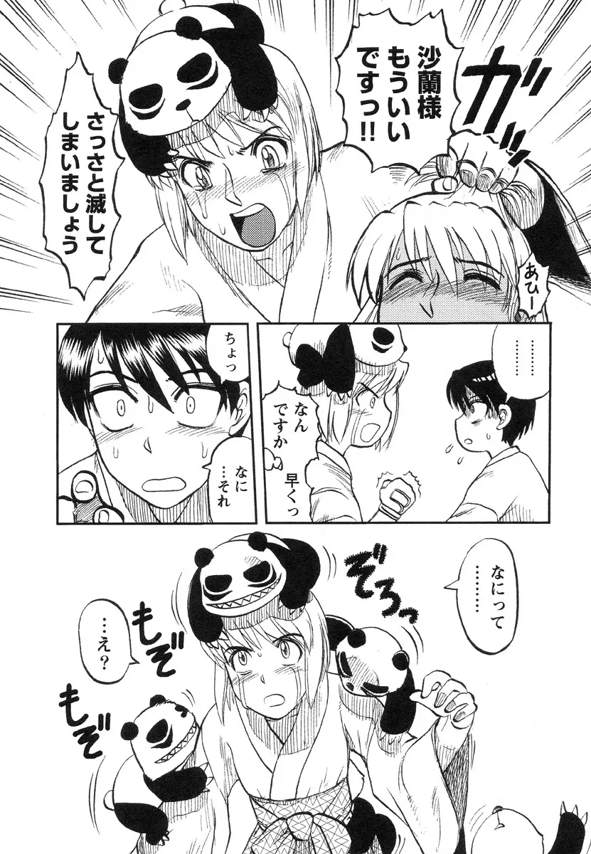 巫女と野獣 162ページ