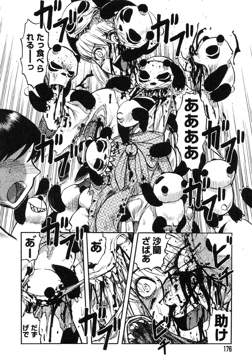 巫女と野獣 164ページ