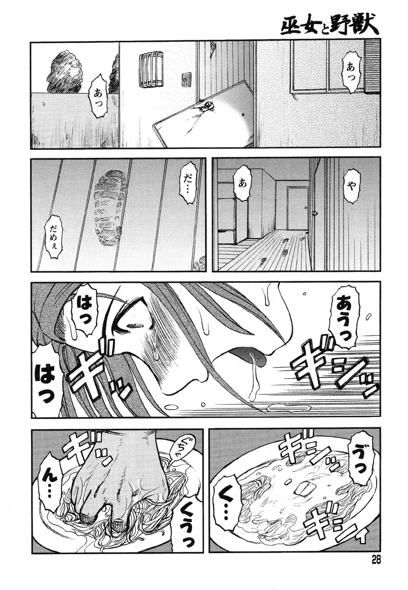 巫女と野獣 22ページ