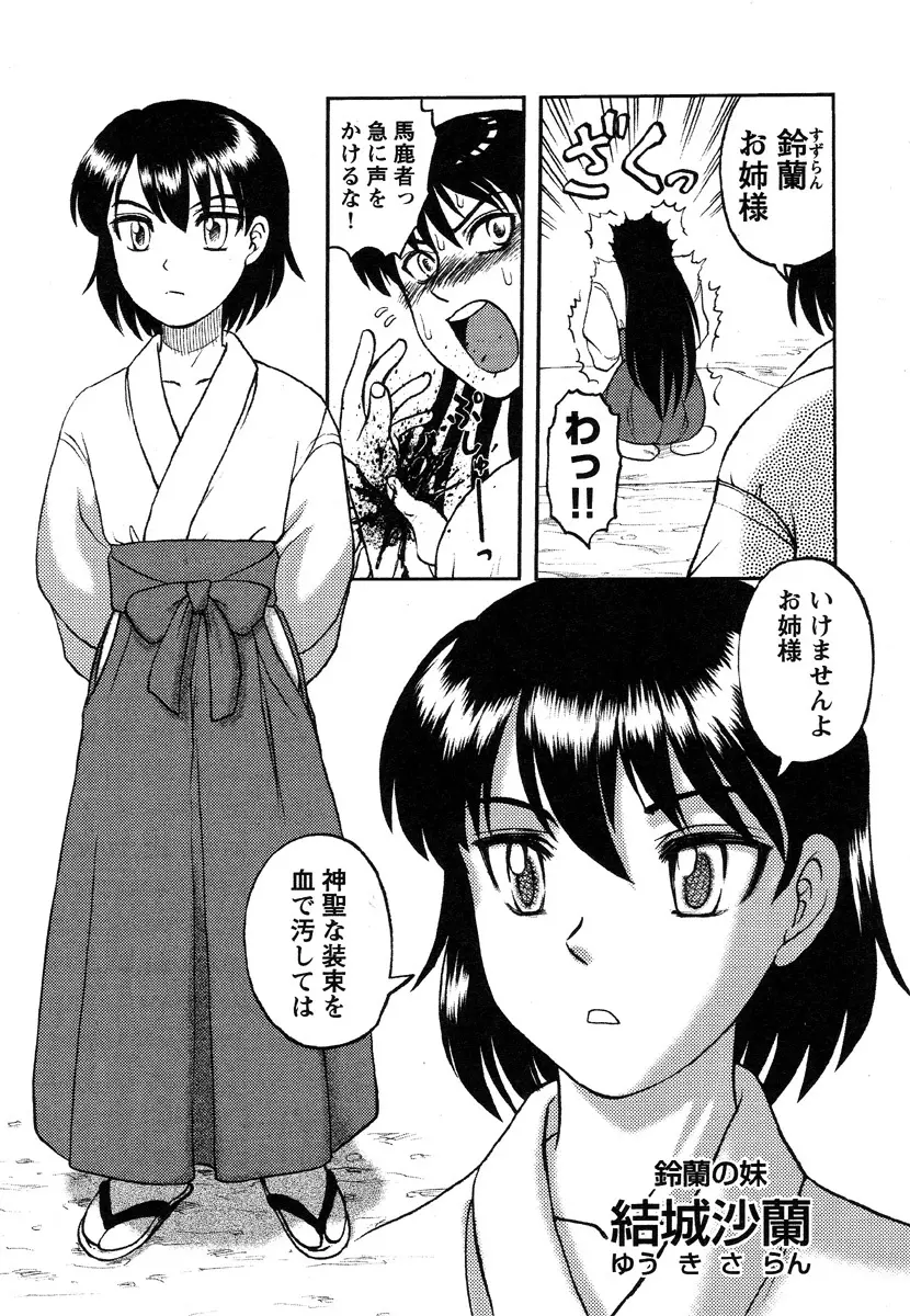 巫女と野獣 29ページ