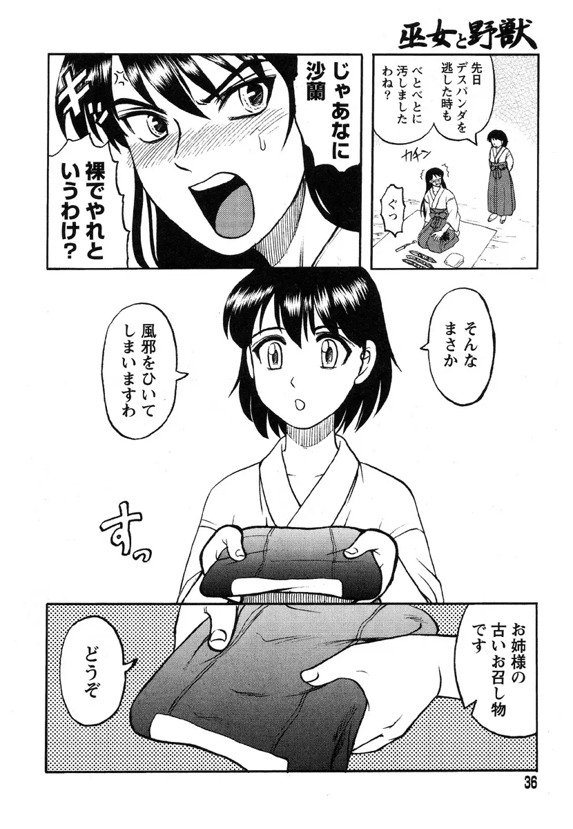 巫女と野獣 30ページ