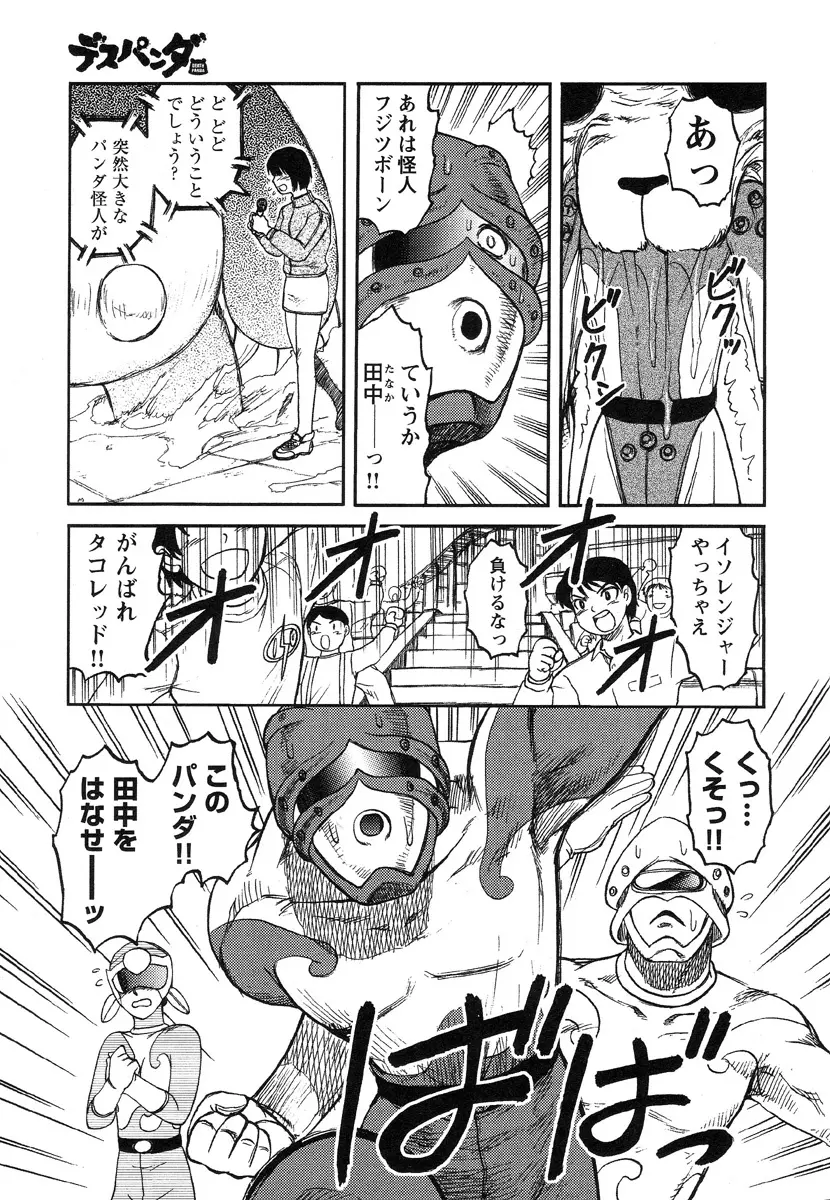 巫女と野獣 56ページ