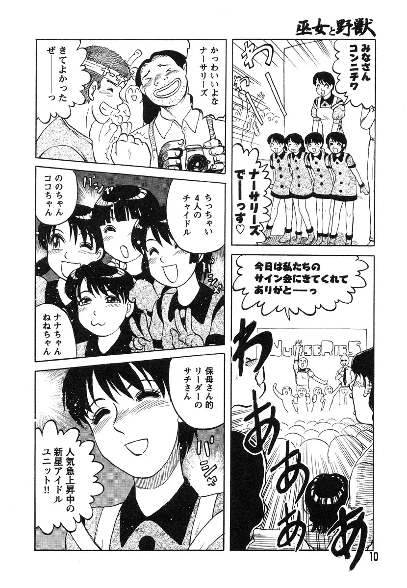 巫女と野獣 6ページ