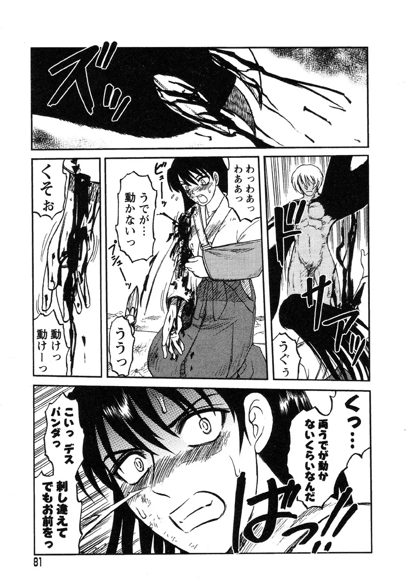 巫女と野獣 74ページ