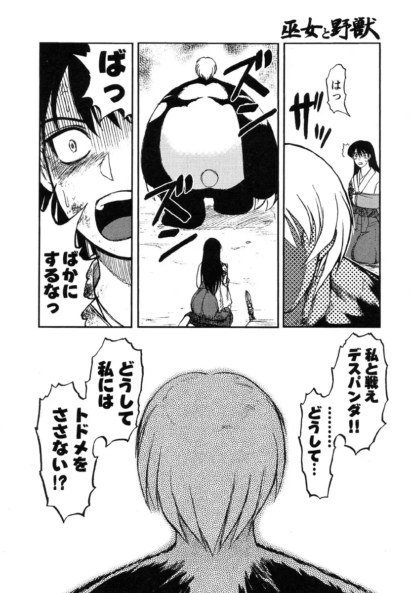 巫女と野獣 75ページ