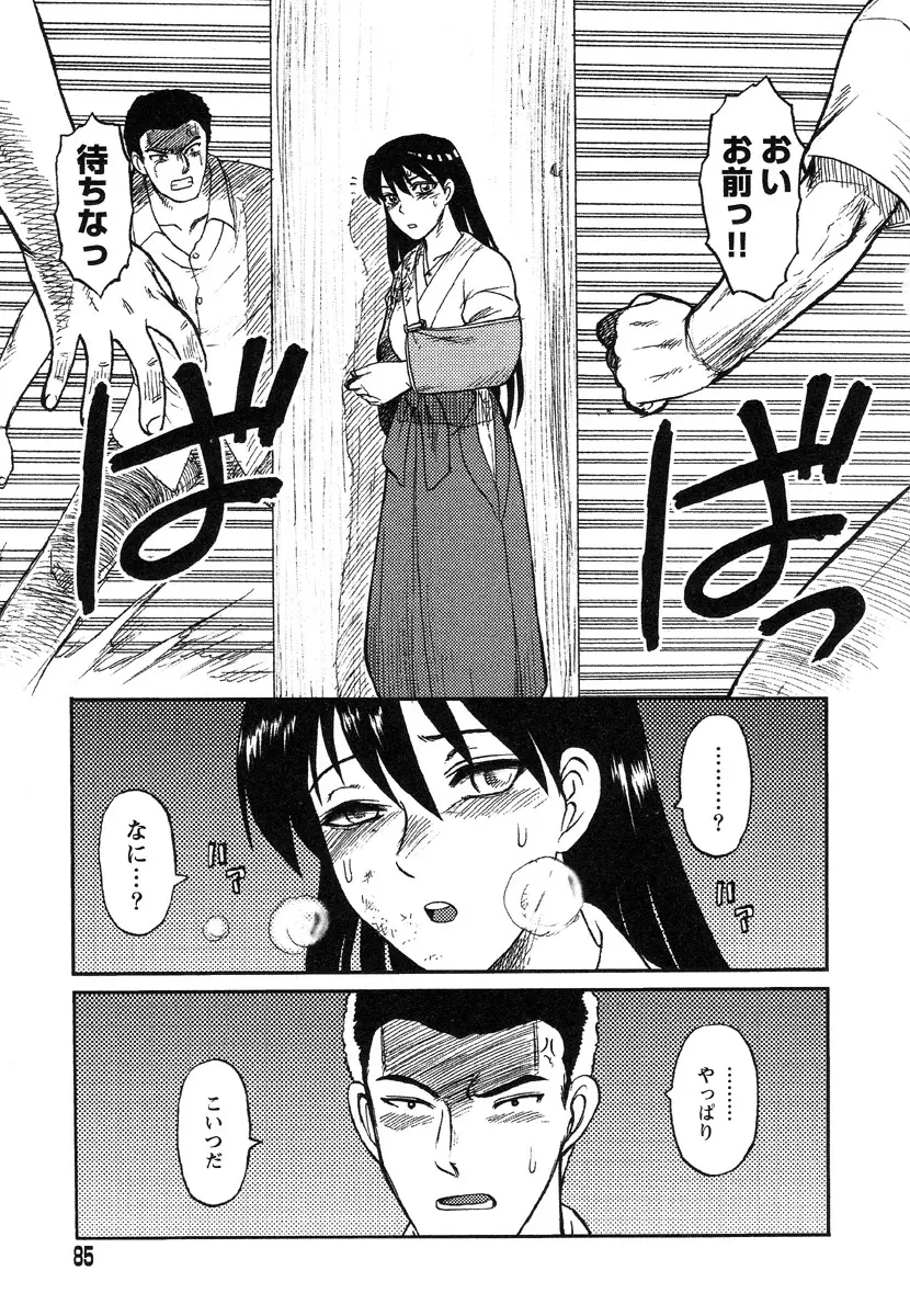 巫女と野獣 78ページ