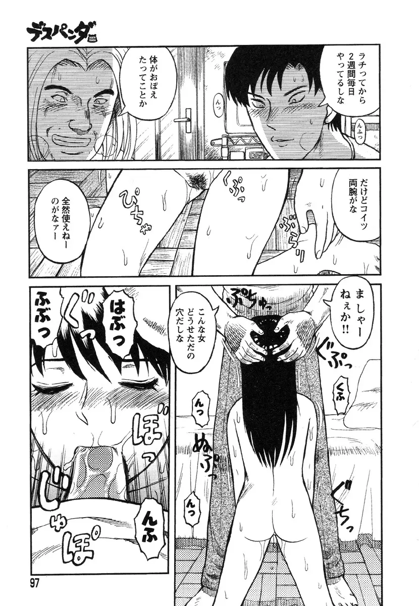 巫女と野獣 90ページ