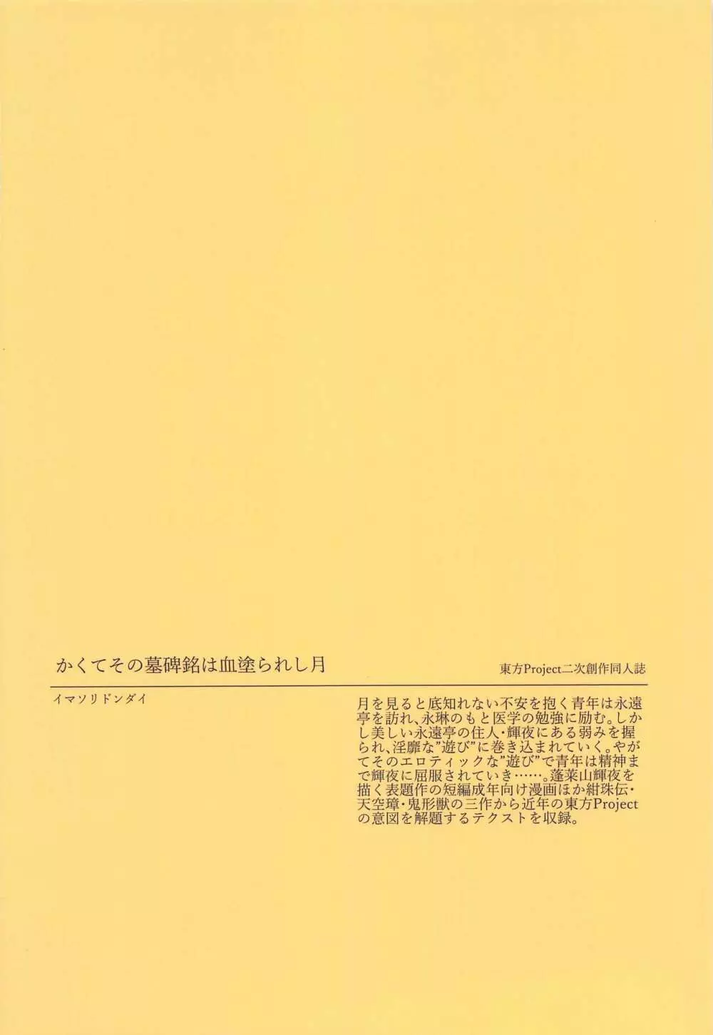 かくてその墓碑銘は血塗られし月 18ページ