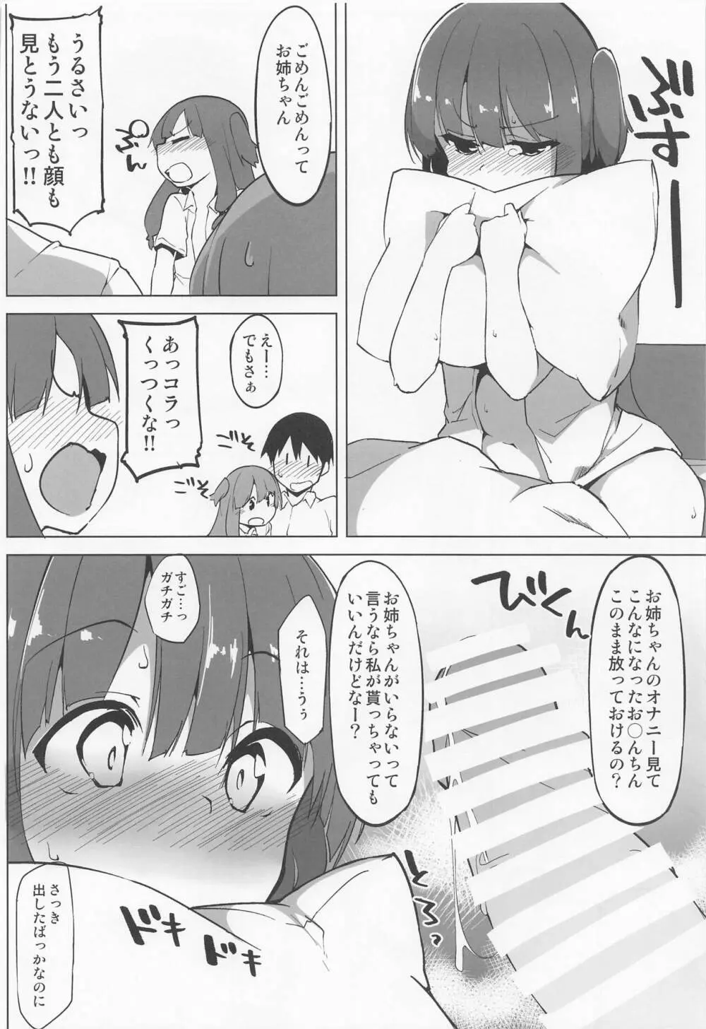 えっちな姉妹は我慢できない 13ページ