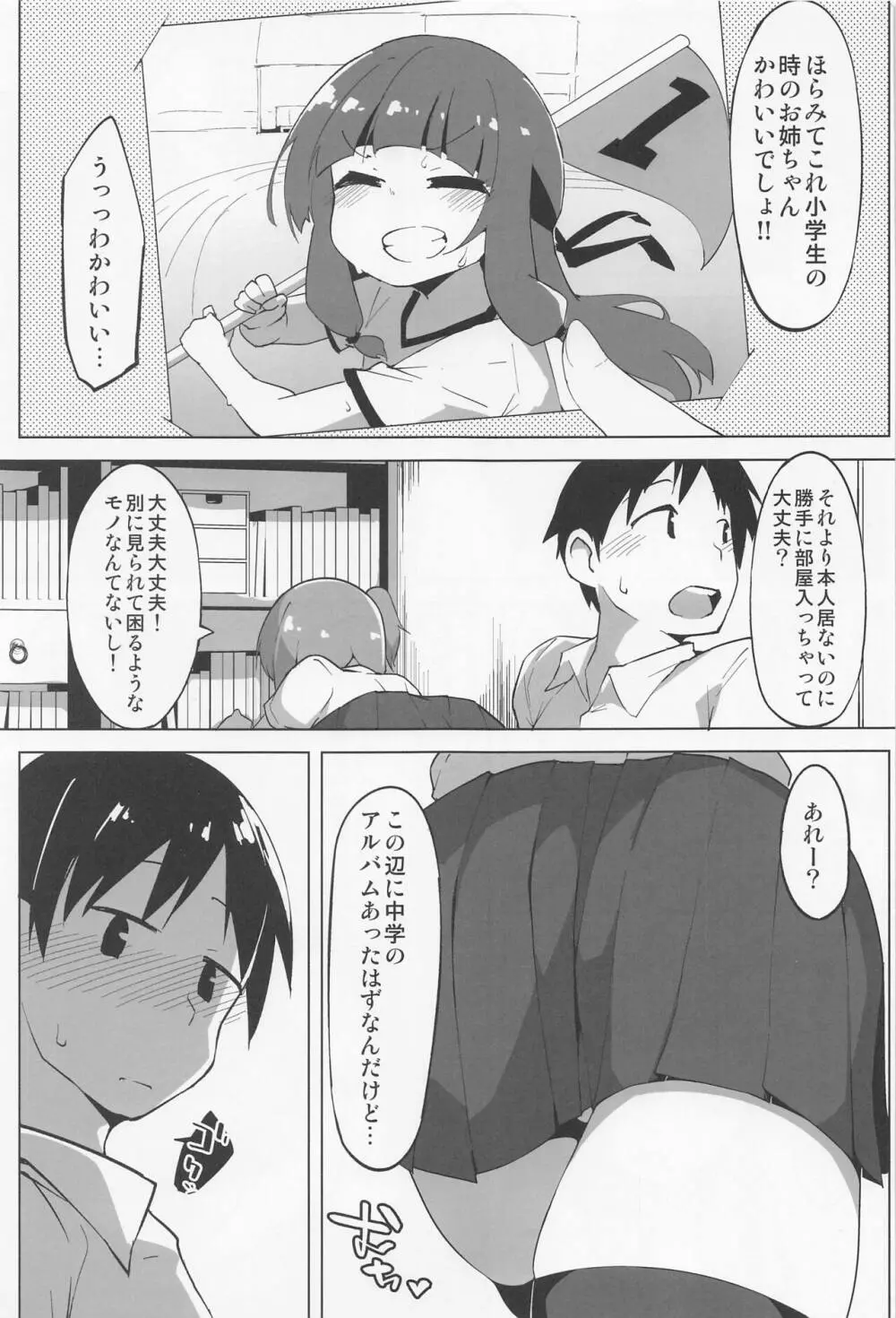 えっちな姉妹は我慢できない 2ページ