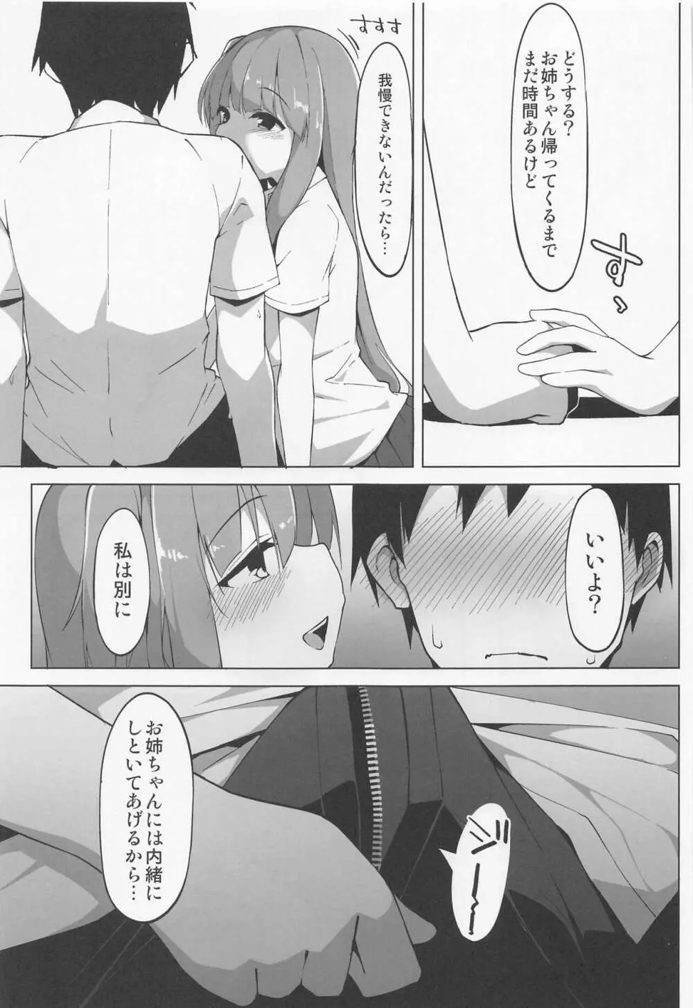 えっちな姉妹は我慢できない 4ページ