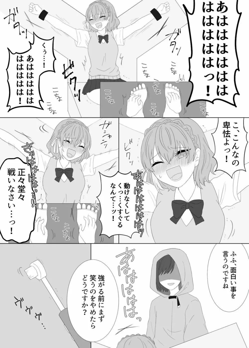 くすぐり拷問される魔法少女の話 10ページ