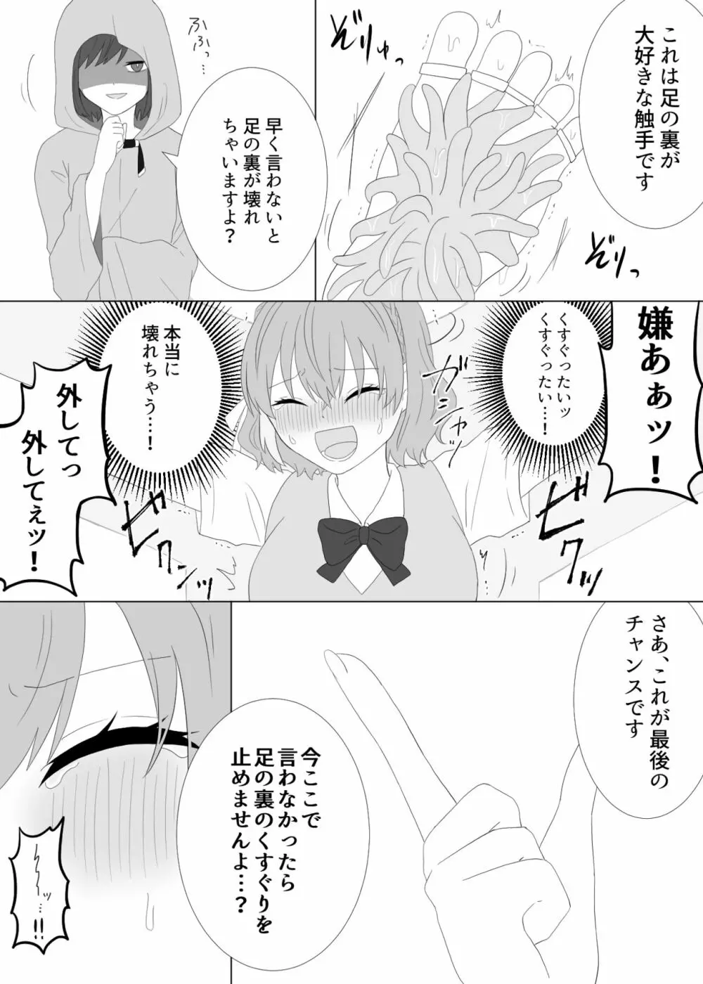 くすぐり拷問される魔法少女の話 13ページ