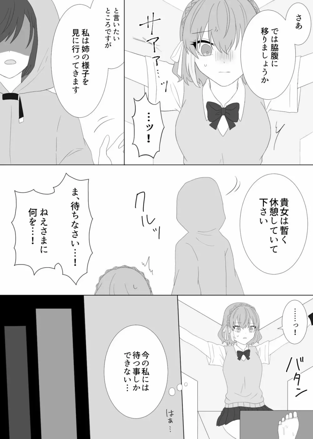 くすぐり拷問される魔法少女の話 15ページ