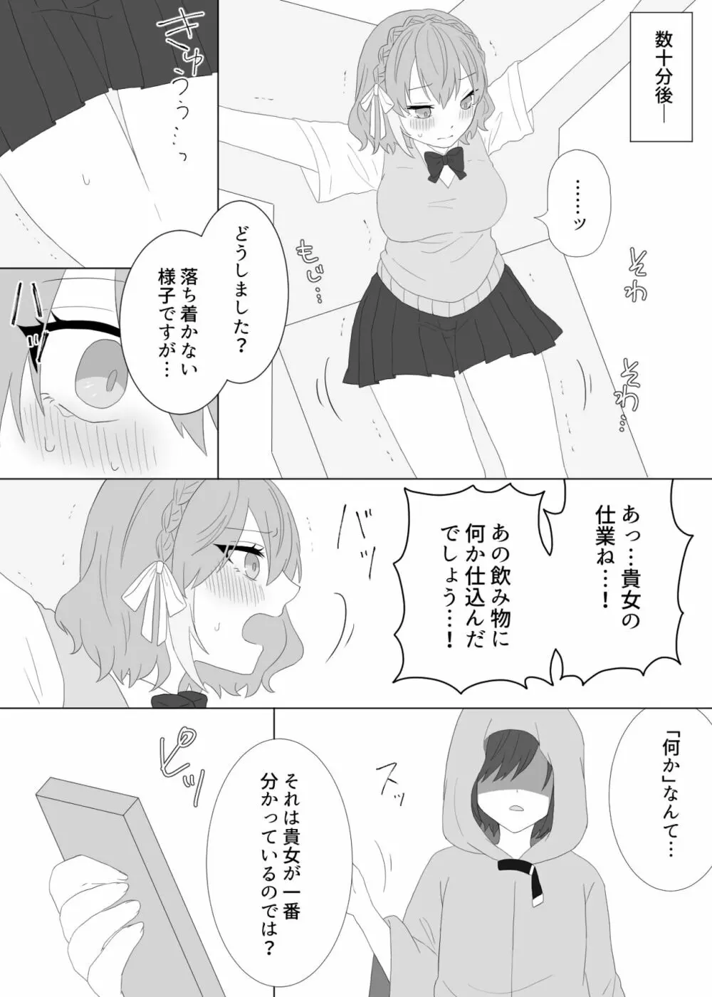 くすぐり拷問される魔法少女の話 16ページ