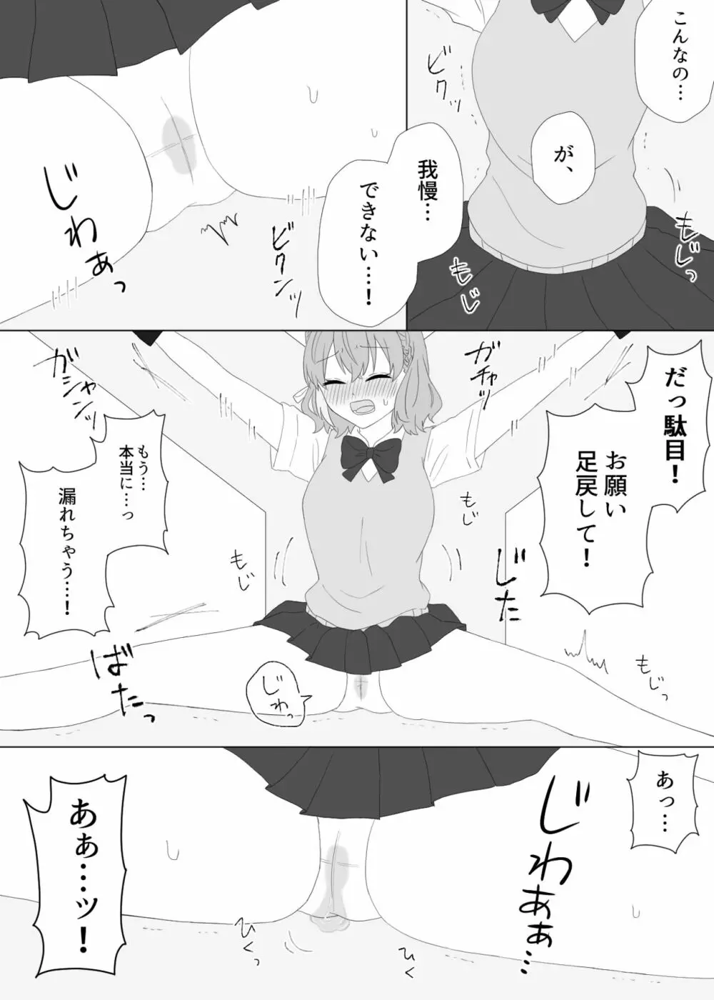 くすぐり拷問される魔法少女の話 18ページ