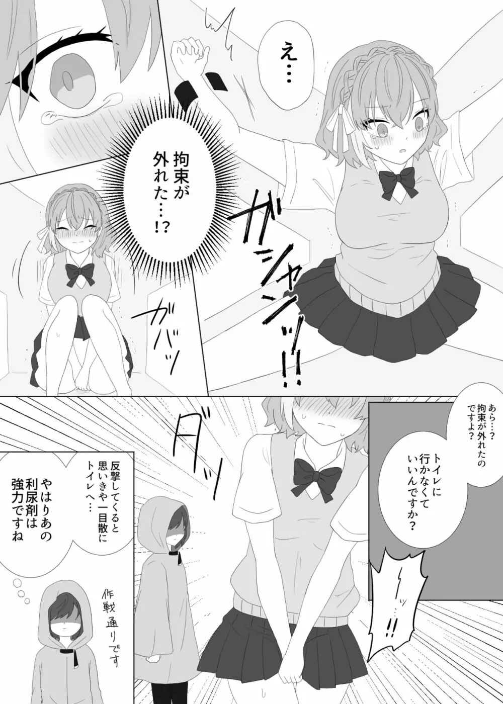 くすぐり拷問される魔法少女の話 19ページ