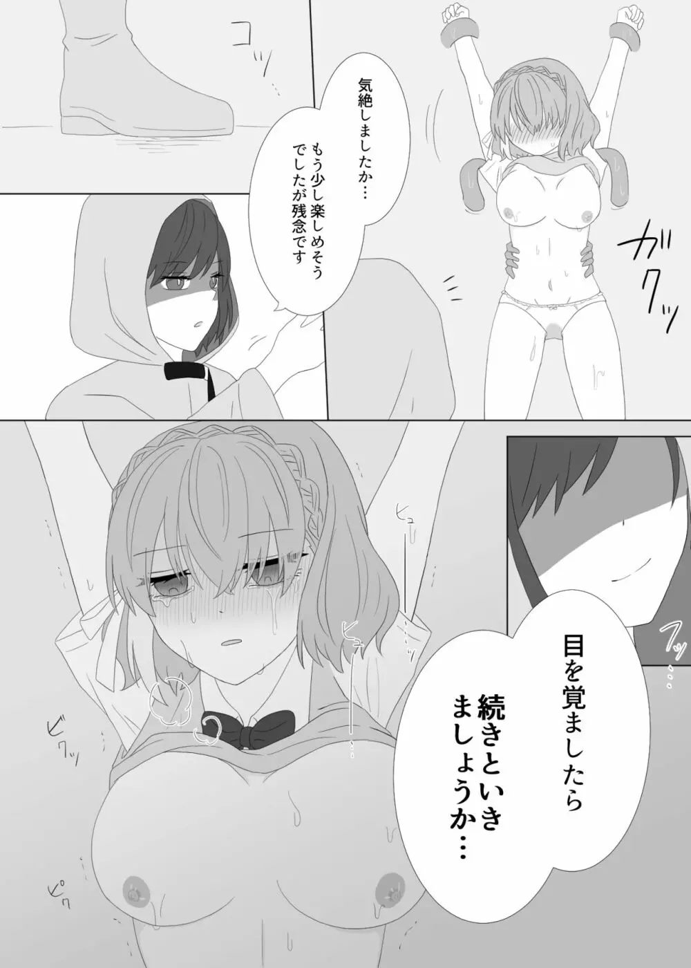 くすぐり拷問される魔法少女の話 28ページ