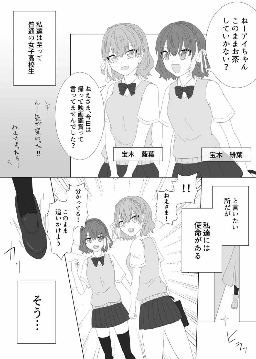 くすぐり拷問される魔法少女の話 3ページ