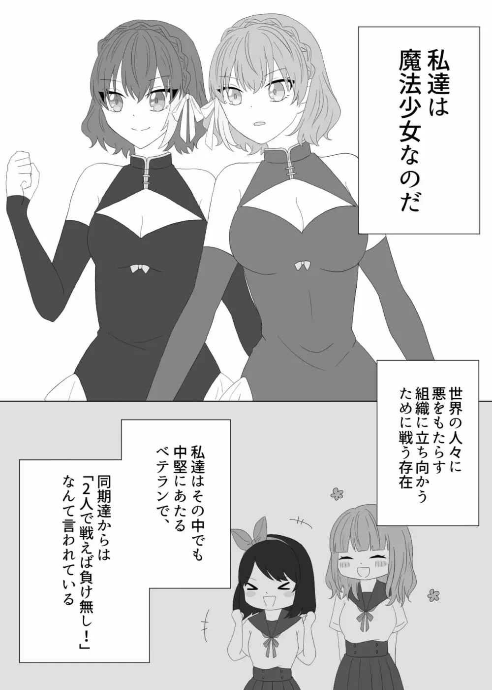 くすぐり拷問される魔法少女の話 4ページ