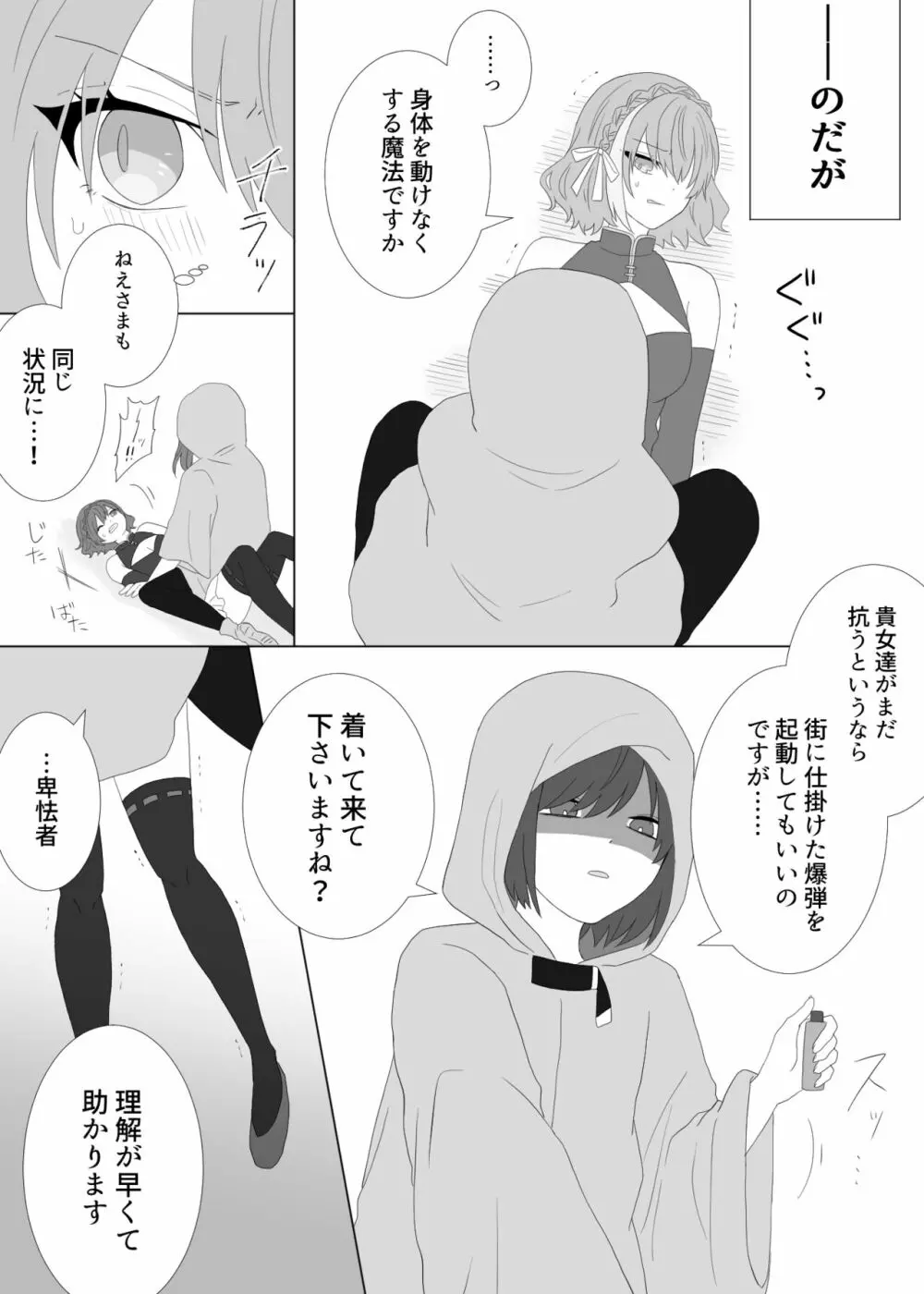 くすぐり拷問される魔法少女の話 5ページ